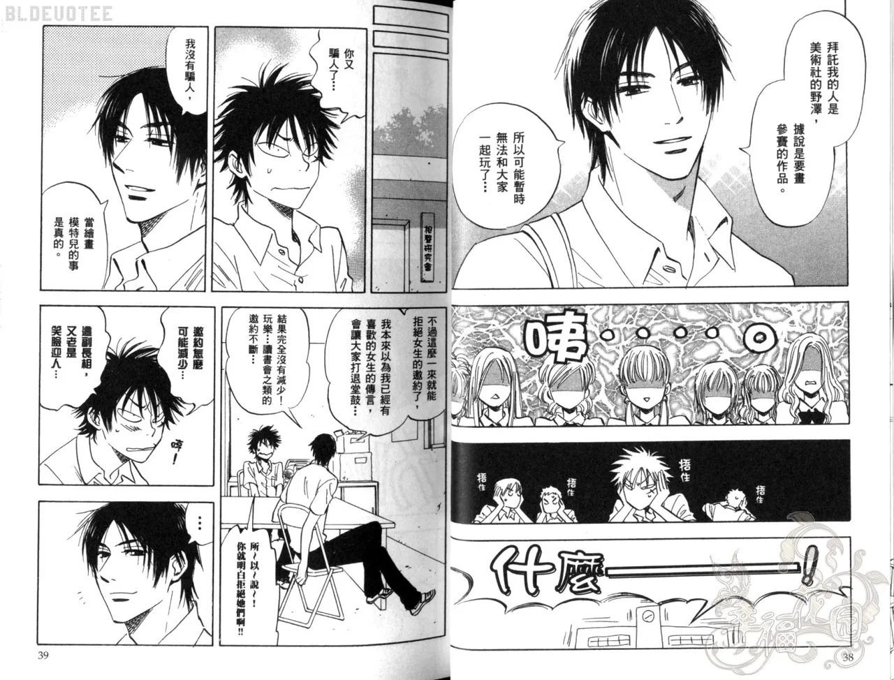 Suzuki Tanaka His Favorite 那傢伙的真命天子 Vol. 2 - Image 22
