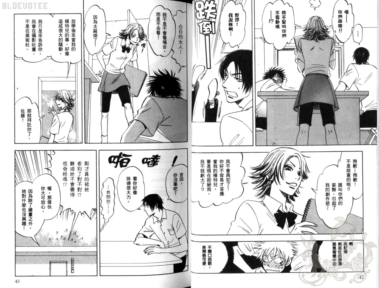 Suzuki Tanaka His Favorite 那傢伙的真命天子 Vol. 2 - Image 24