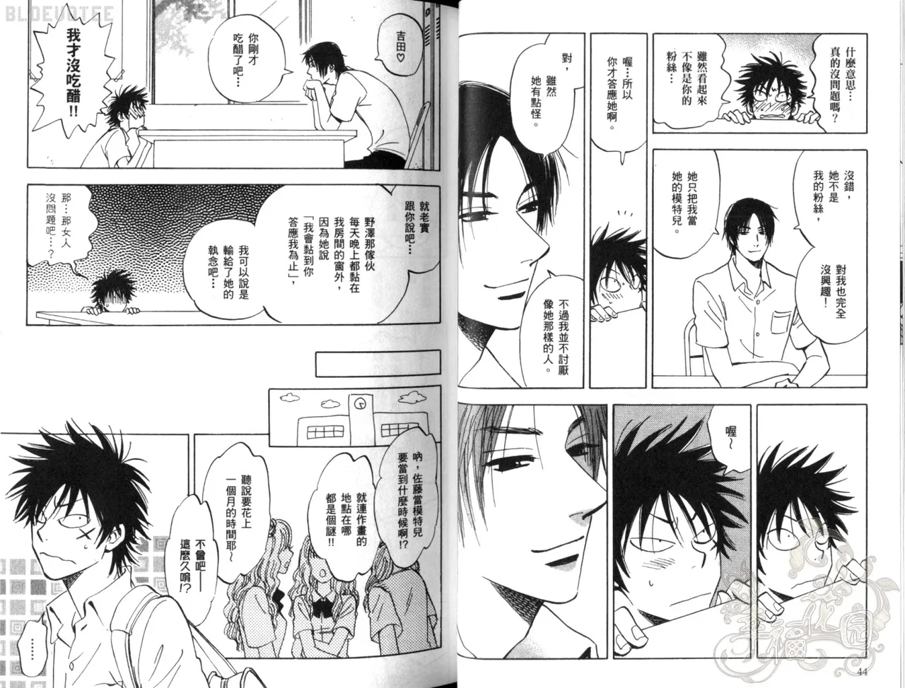 Suzuki Tanaka His Favorite 那傢伙的真命天子 Vol. 2 - Image 25