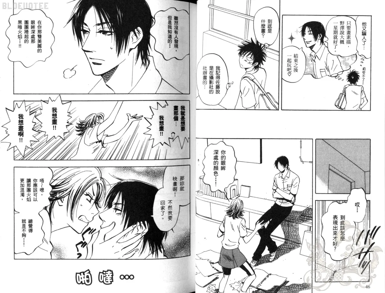 Suzuki Tanaka His Favorite 那傢伙的真命天子 Vol. 2 - Image 26