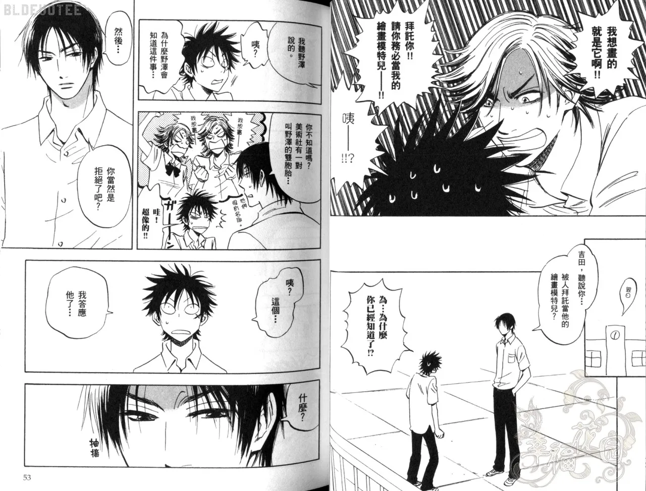 Suzuki Tanaka His Favorite 那傢伙的真命天子 Vol. 2 - Image 29
