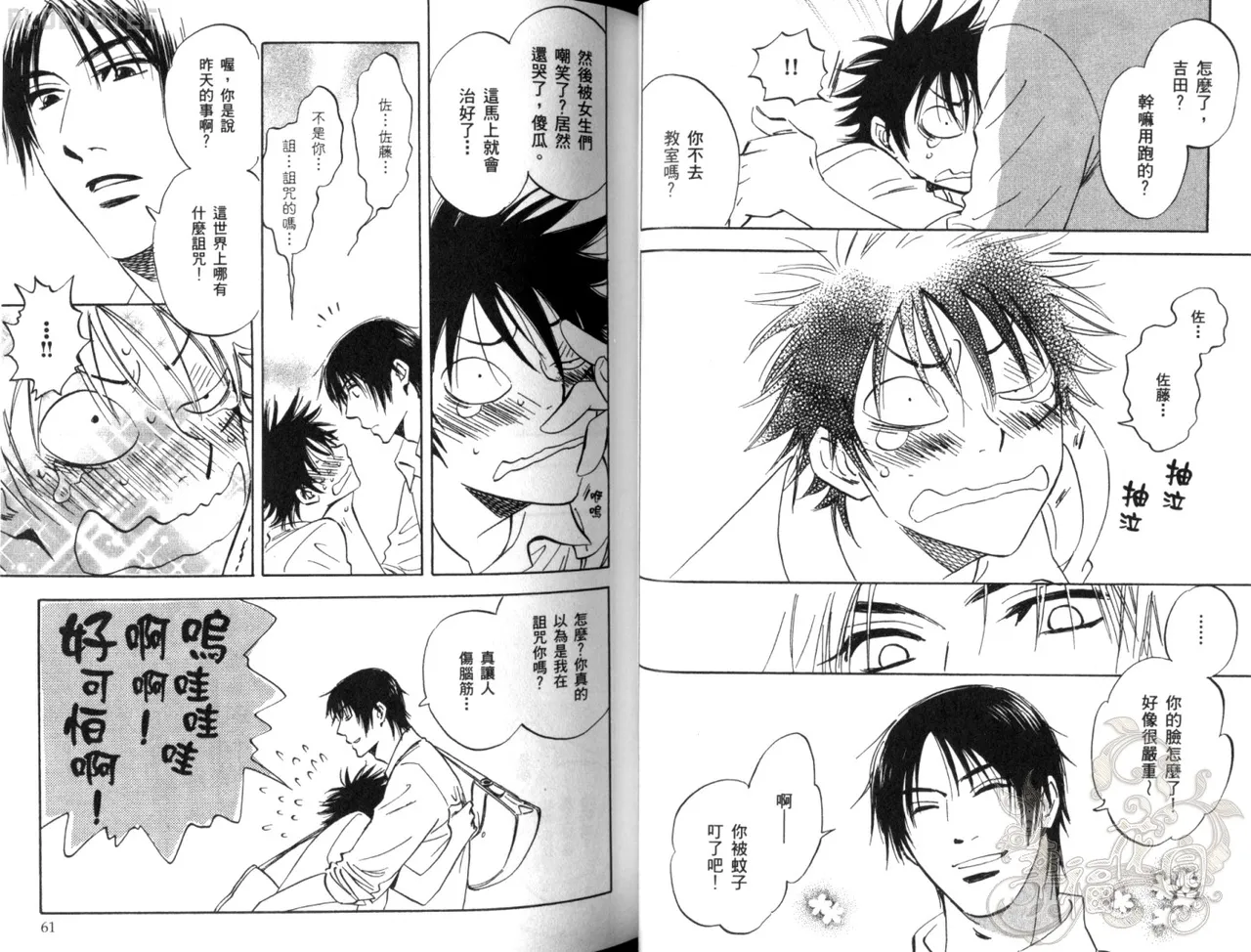 Suzuki Tanaka His Favorite 那傢伙的真命天子 Vol. 2 - Image 33