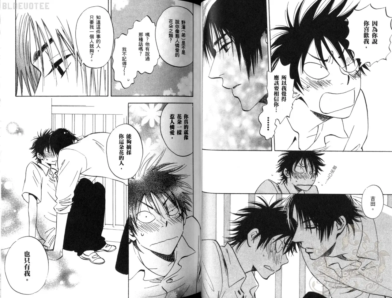 Suzuki Tanaka His Favorite 那傢伙的真命天子 Vol. 2 - Image 35