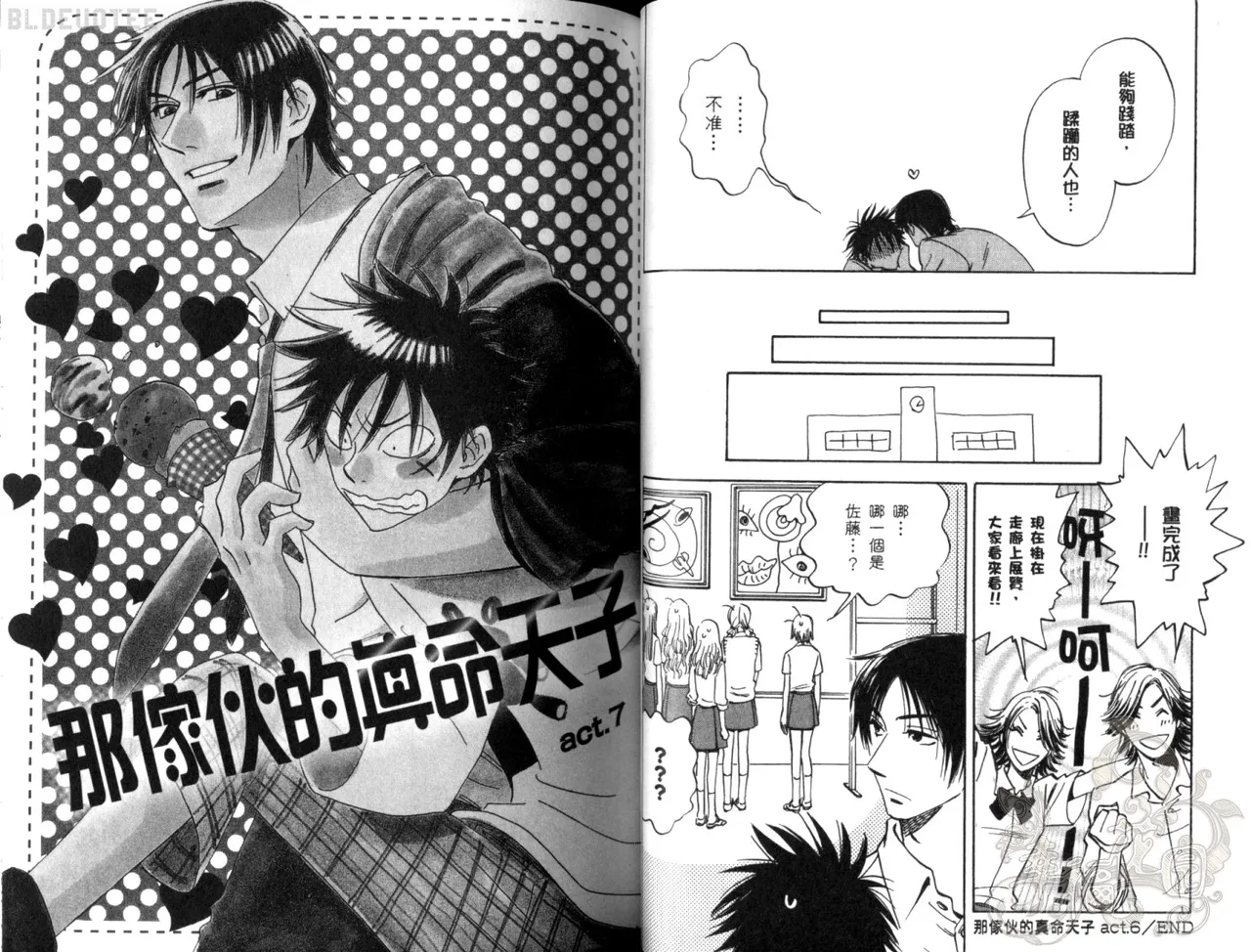 Suzuki Tanaka His Favorite 那傢伙的真命天子 Vol. 2 - Image 36