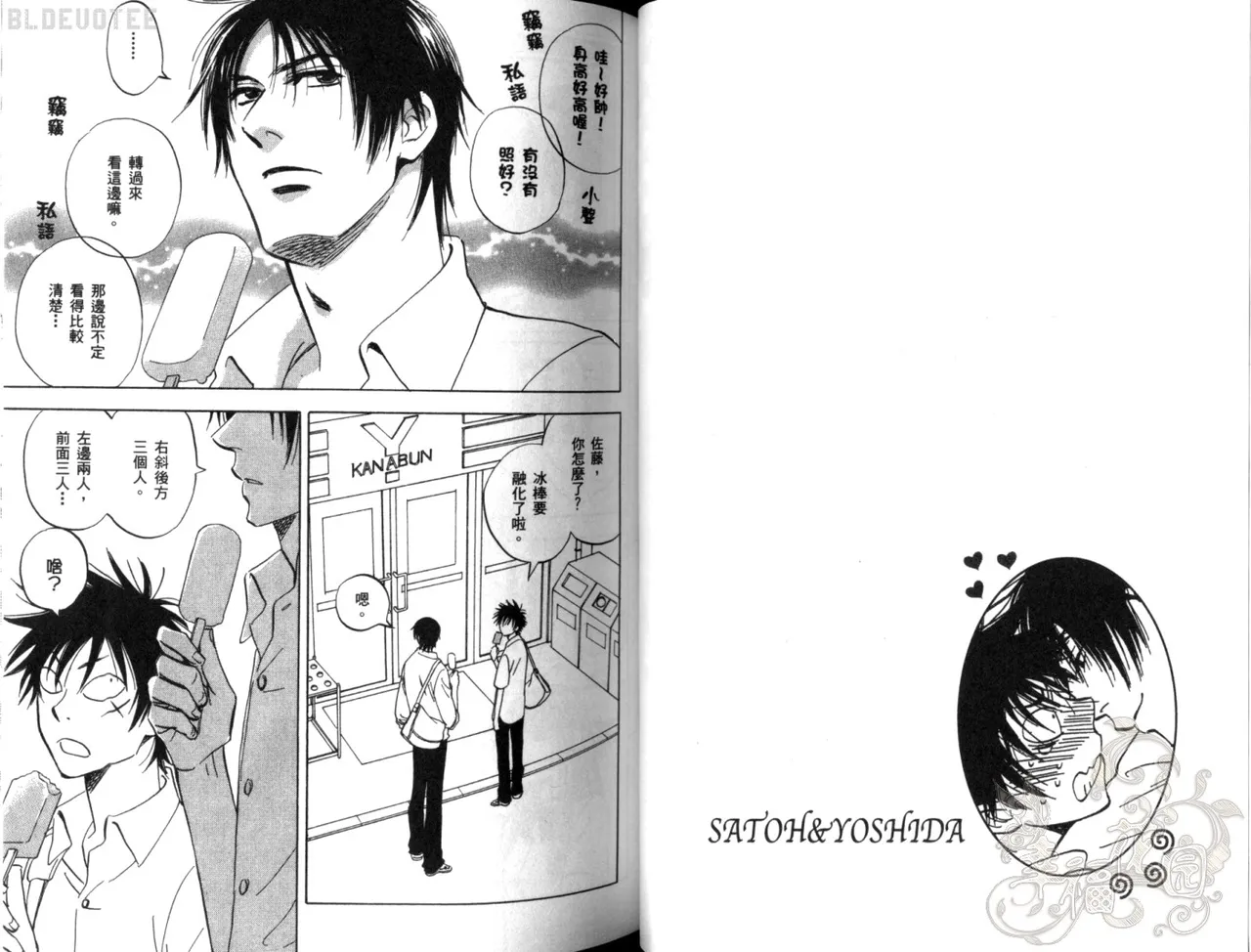 Suzuki Tanaka His Favorite 那傢伙的真命天子 Vol. 2 - Image 37
