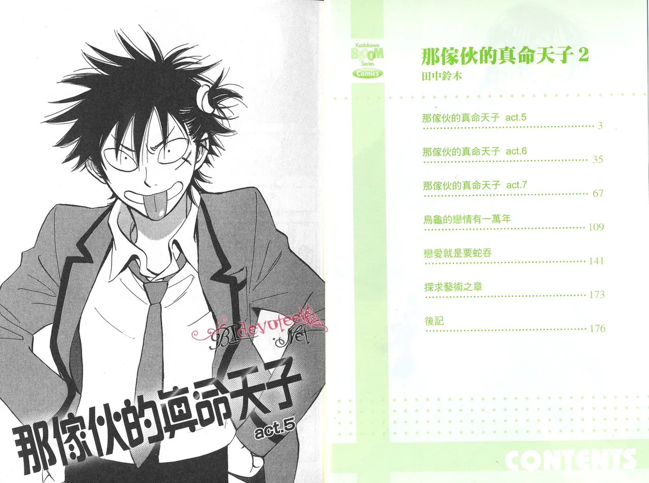 Suzuki Tanaka His Favorite 那傢伙的真命天子 Vol. 2 - Image 4