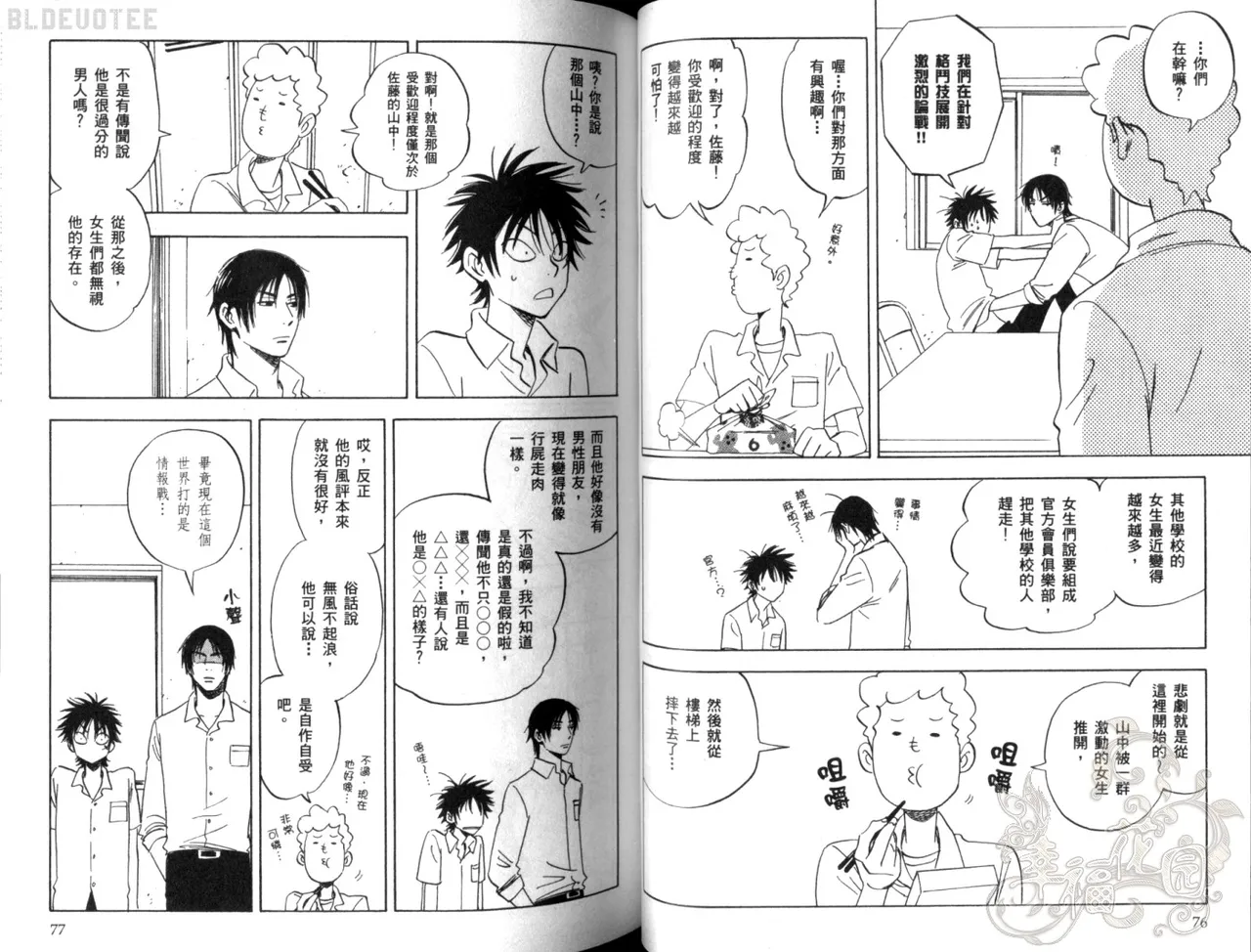 Suzuki Tanaka His Favorite 那傢伙的真命天子 Vol. 2 - Image 41