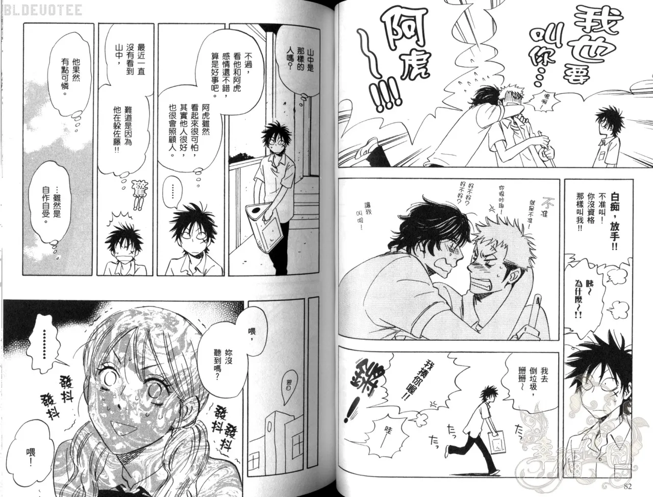 Suzuki Tanaka His Favorite 那傢伙的真命天子 Vol. 2 - Image 44