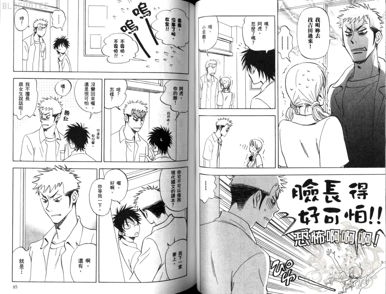 Suzuki Tanaka His Favorite 那傢伙的真命天子 Vol. 2 - Image 45