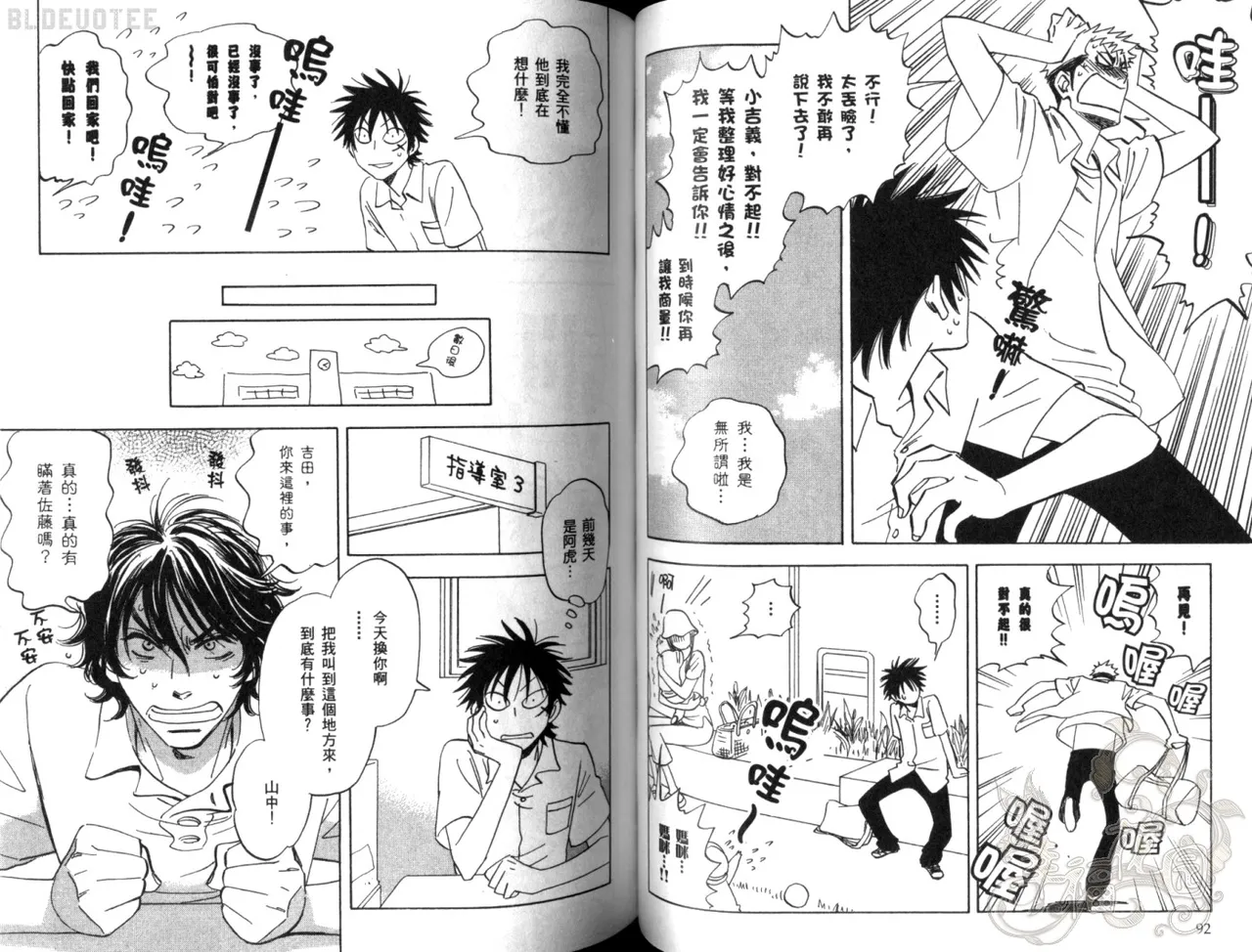 Suzuki Tanaka His Favorite 那傢伙的真命天子 Vol. 2 - Image 49