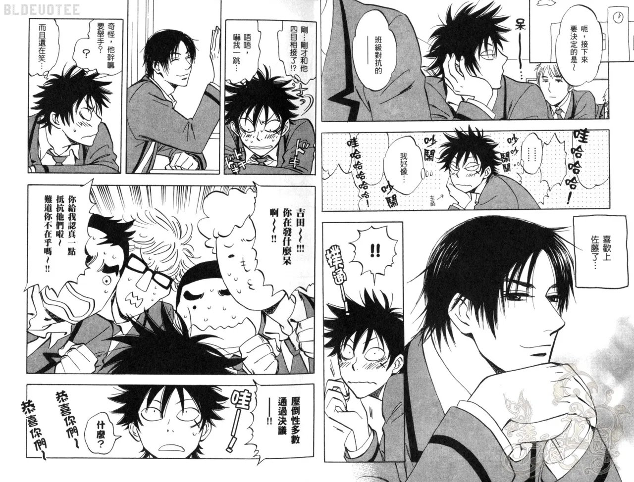 Suzuki Tanaka His Favorite 那傢伙的真命天子 Vol. 2 - Image 5