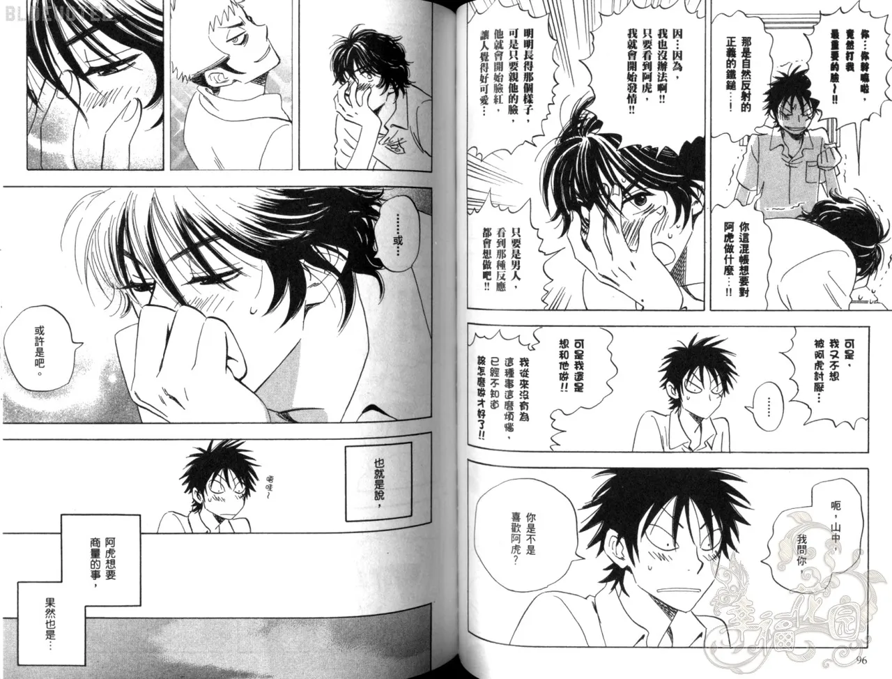 Suzuki Tanaka His Favorite 那傢伙的真命天子 Vol. 2 - Image 51
