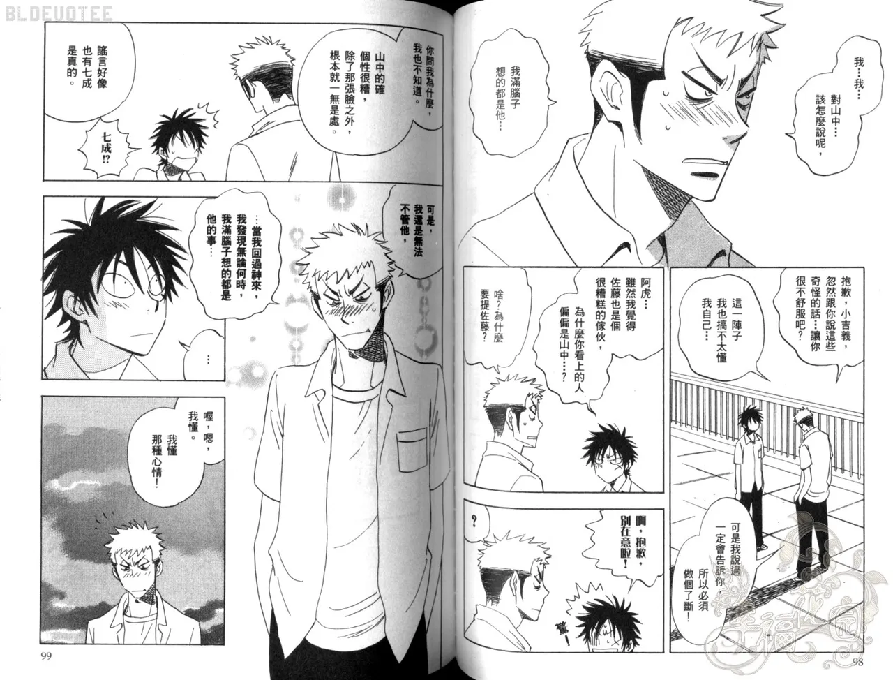 Suzuki Tanaka His Favorite 那傢伙的真命天子 Vol. 2 - Image 52