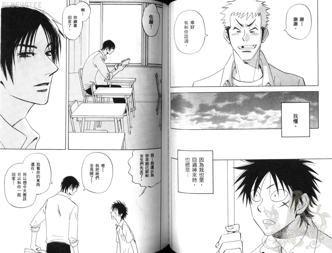 Suzuki Tanaka His Favorite 那傢伙的真命天子 Vol. 2 - Image 53