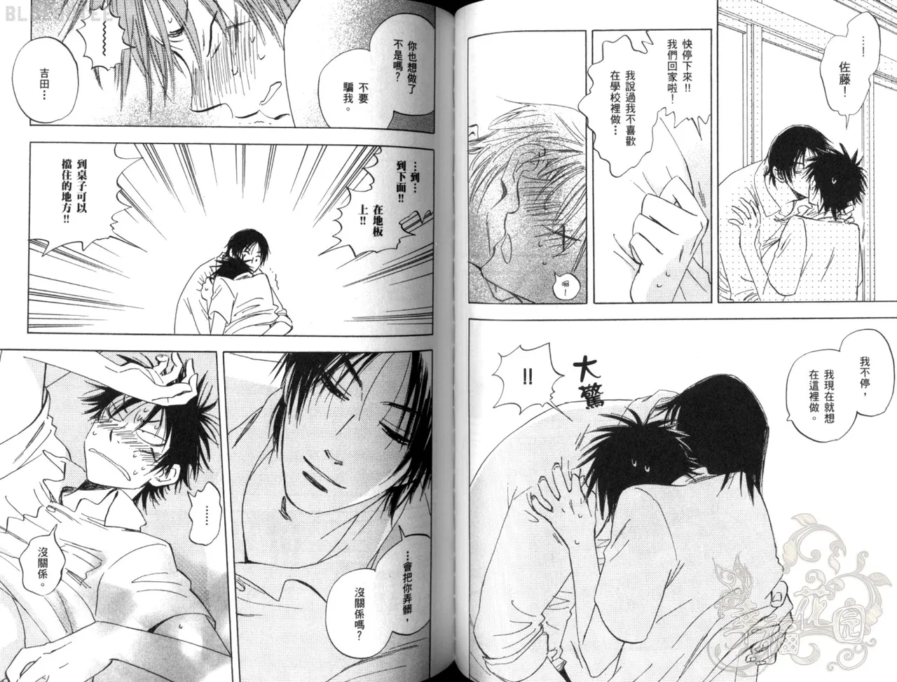 Suzuki Tanaka His Favorite 那傢伙的真命天子 Vol. 2 - Image 55