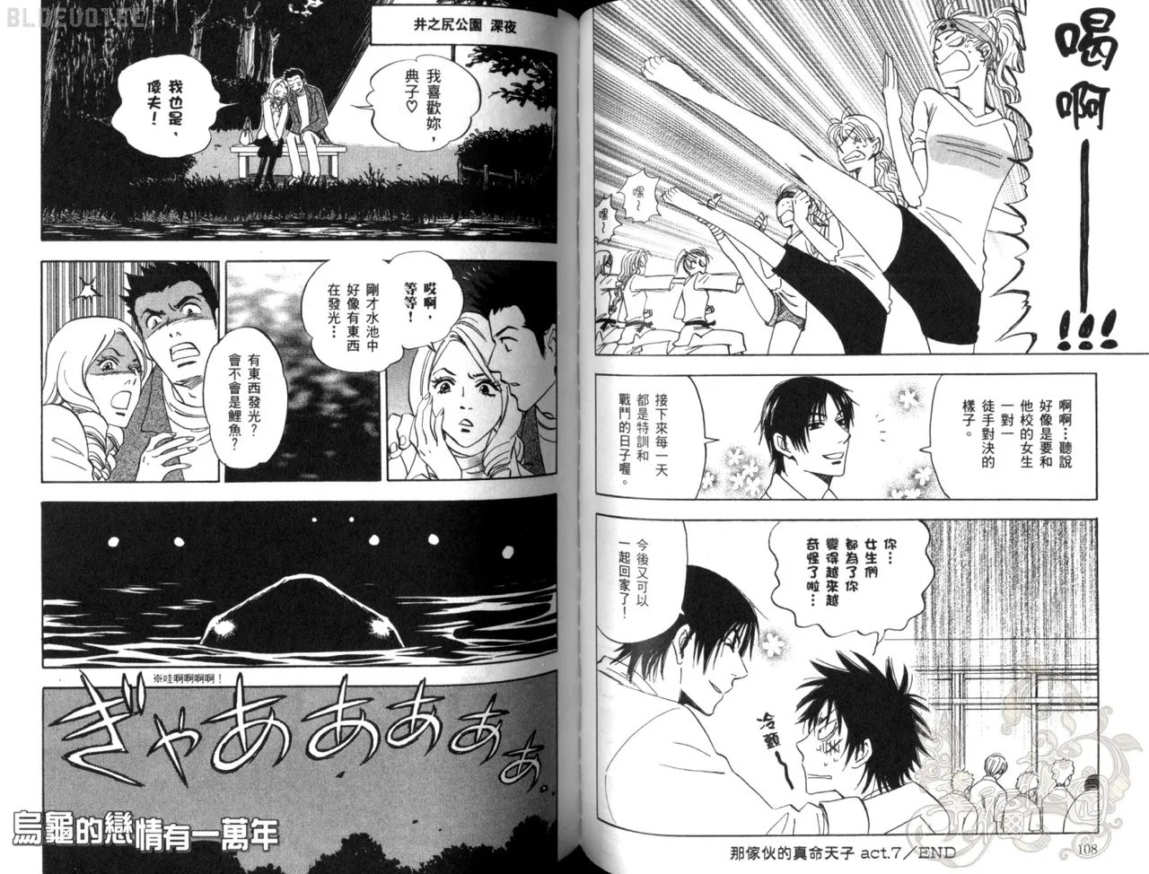 Suzuki Tanaka His Favorite 那傢伙的真命天子 Vol. 2 - Image 57