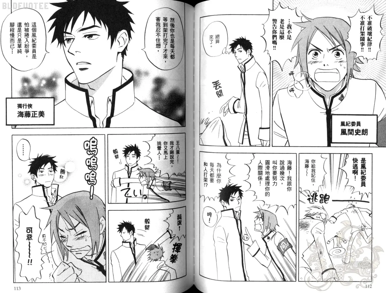 Suzuki Tanaka His Favorite 那傢伙的真命天子 Vol. 2 - Image 59