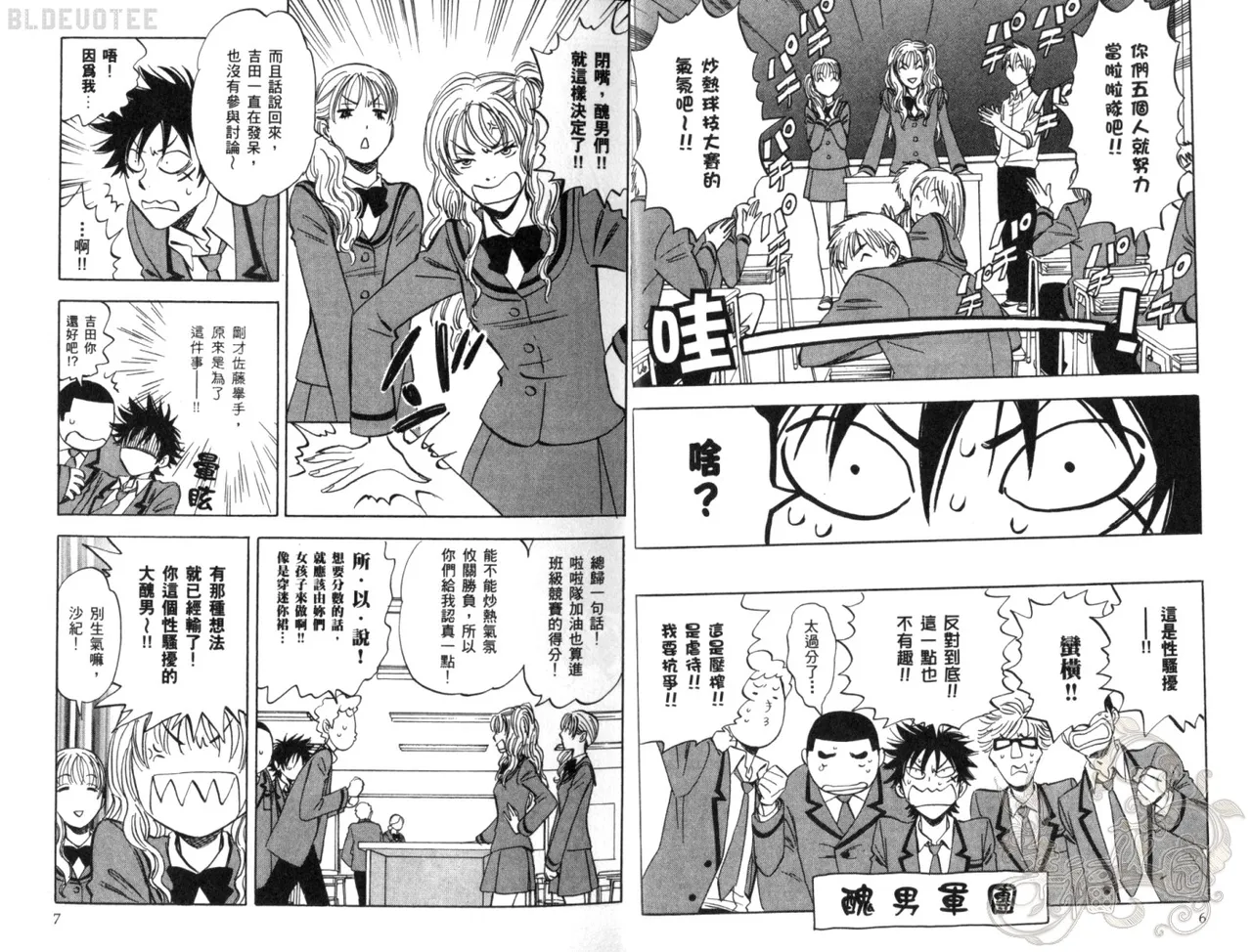 Suzuki Tanaka His Favorite 那傢伙的真命天子 Vol. 2 - Image 6