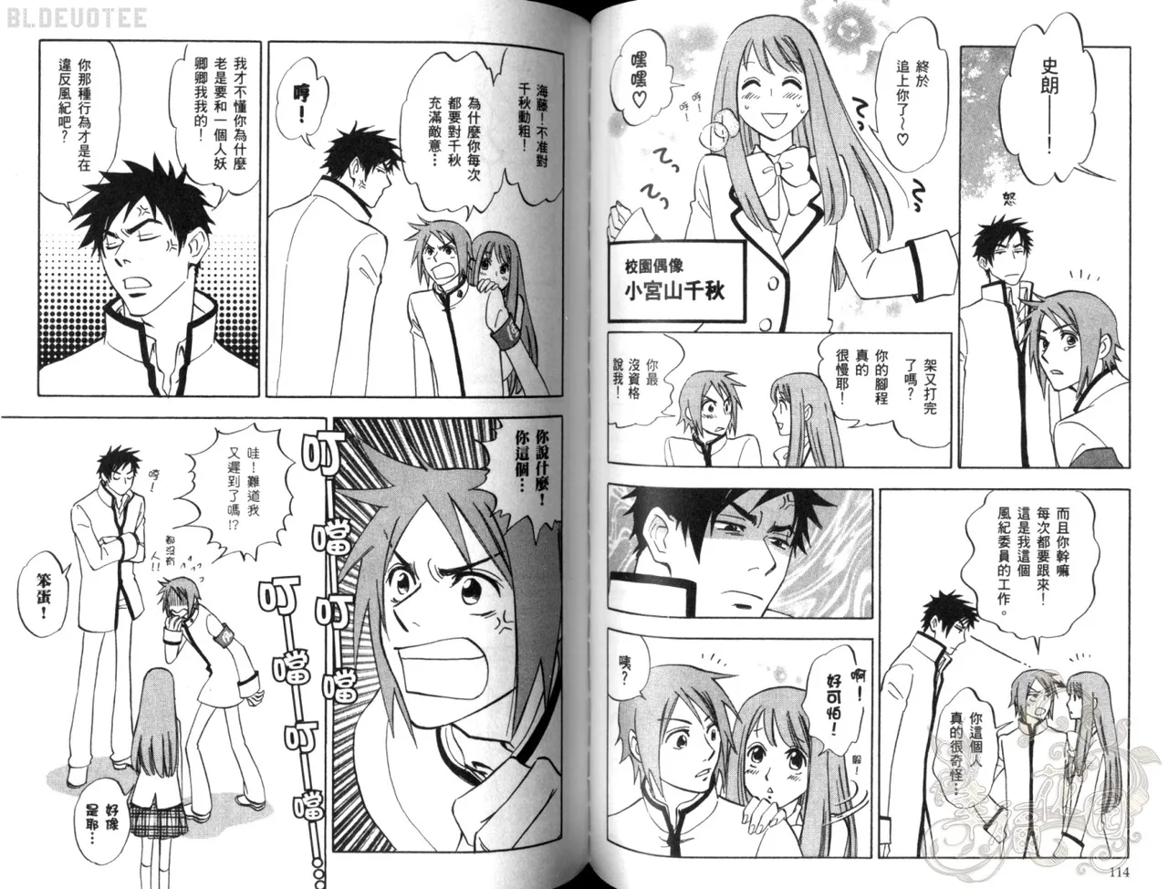 Suzuki Tanaka His Favorite 那傢伙的真命天子 Vol. 2 - Image 60