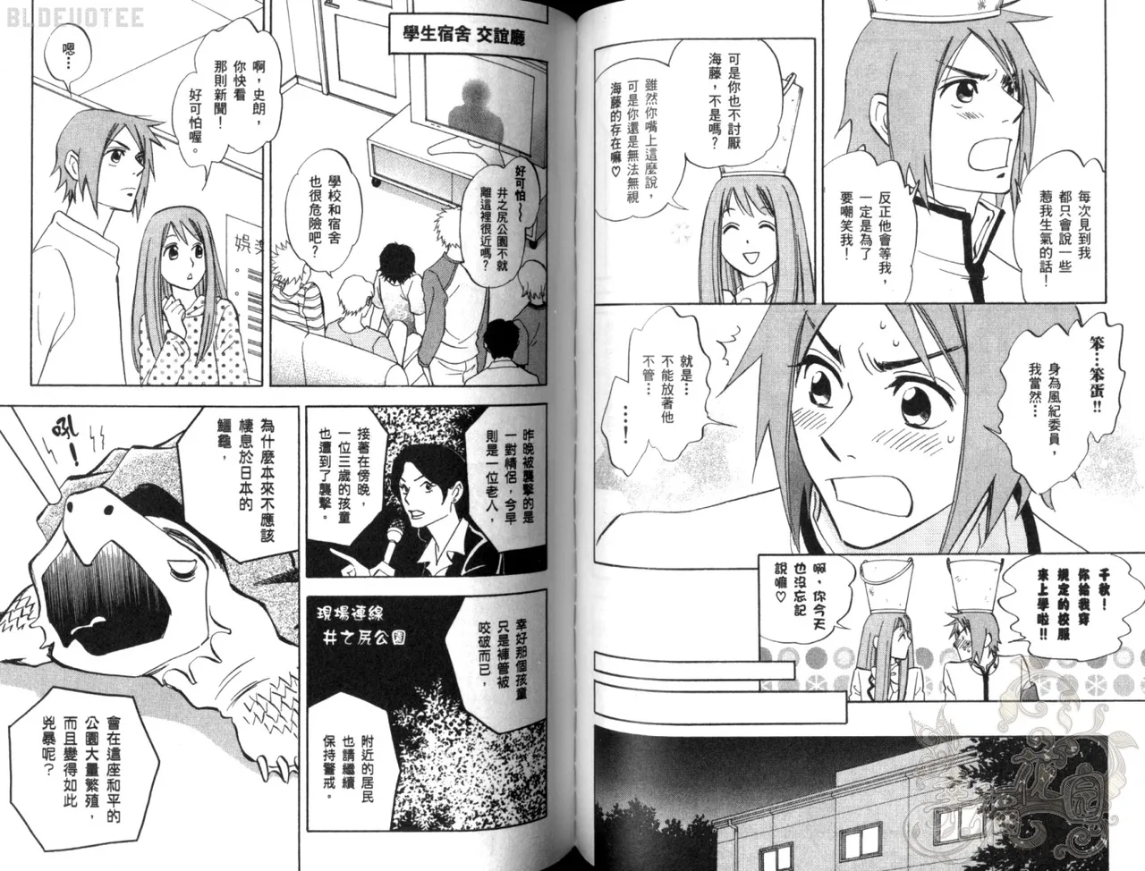Suzuki Tanaka His Favorite 那傢伙的真命天子 Vol. 2 - Image 62
