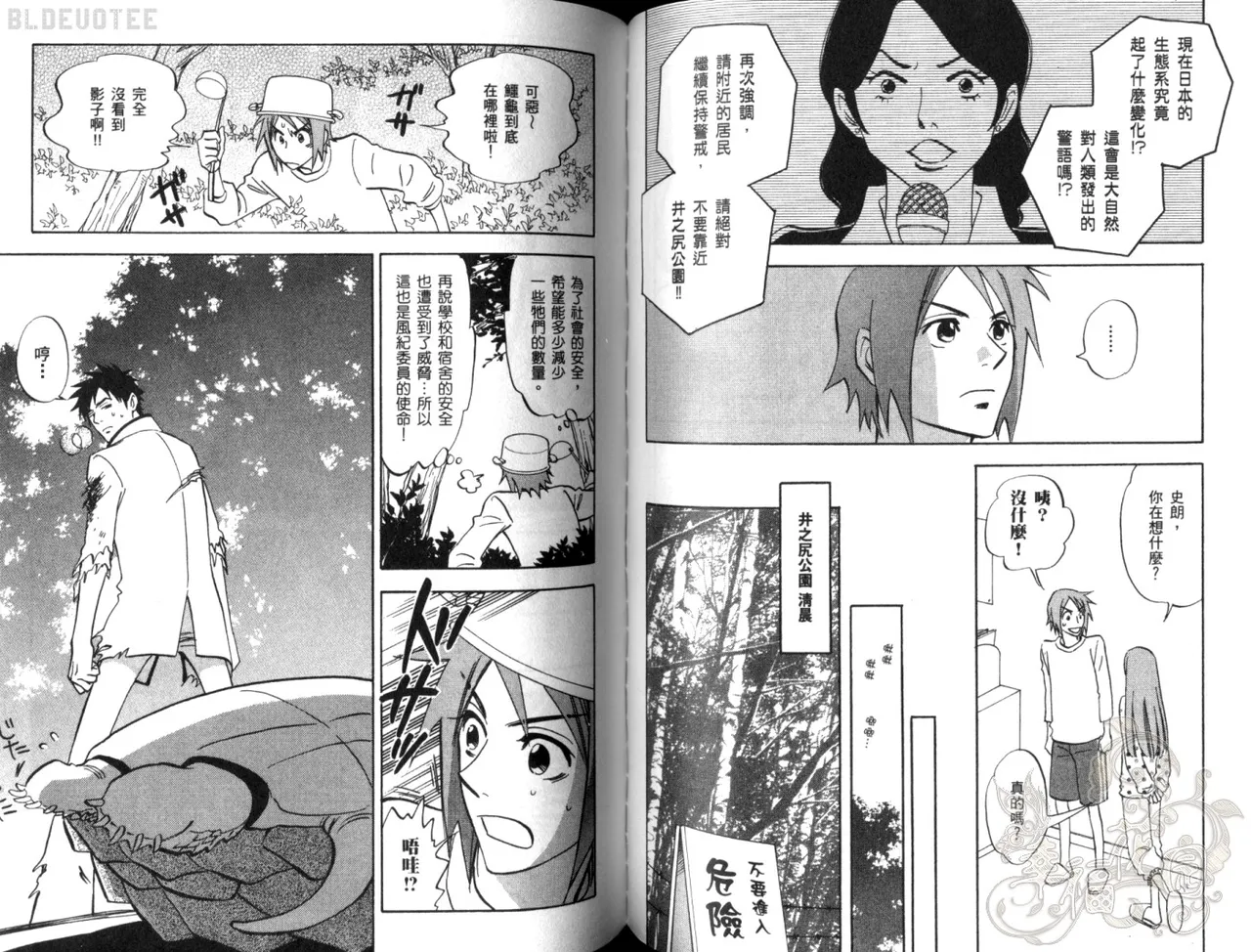 Suzuki Tanaka His Favorite 那傢伙的真命天子 Vol. 2 - Image 63
