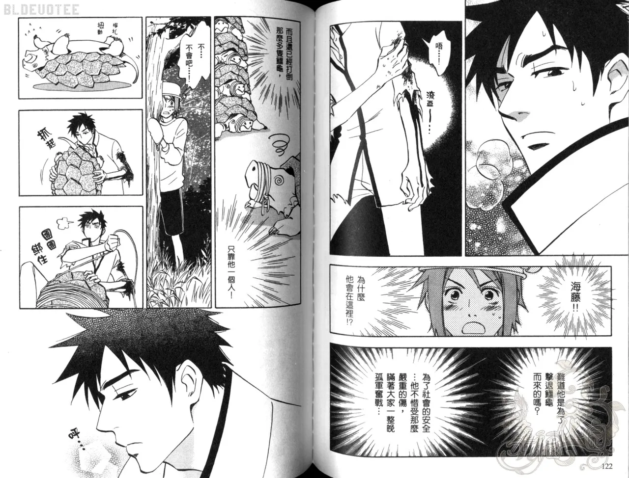 Suzuki Tanaka His Favorite 那傢伙的真命天子 Vol. 2 - Image 64