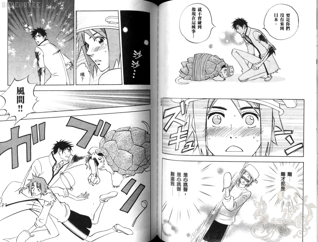 Suzuki Tanaka His Favorite 那傢伙的真命天子 Vol. 2 - Image 65