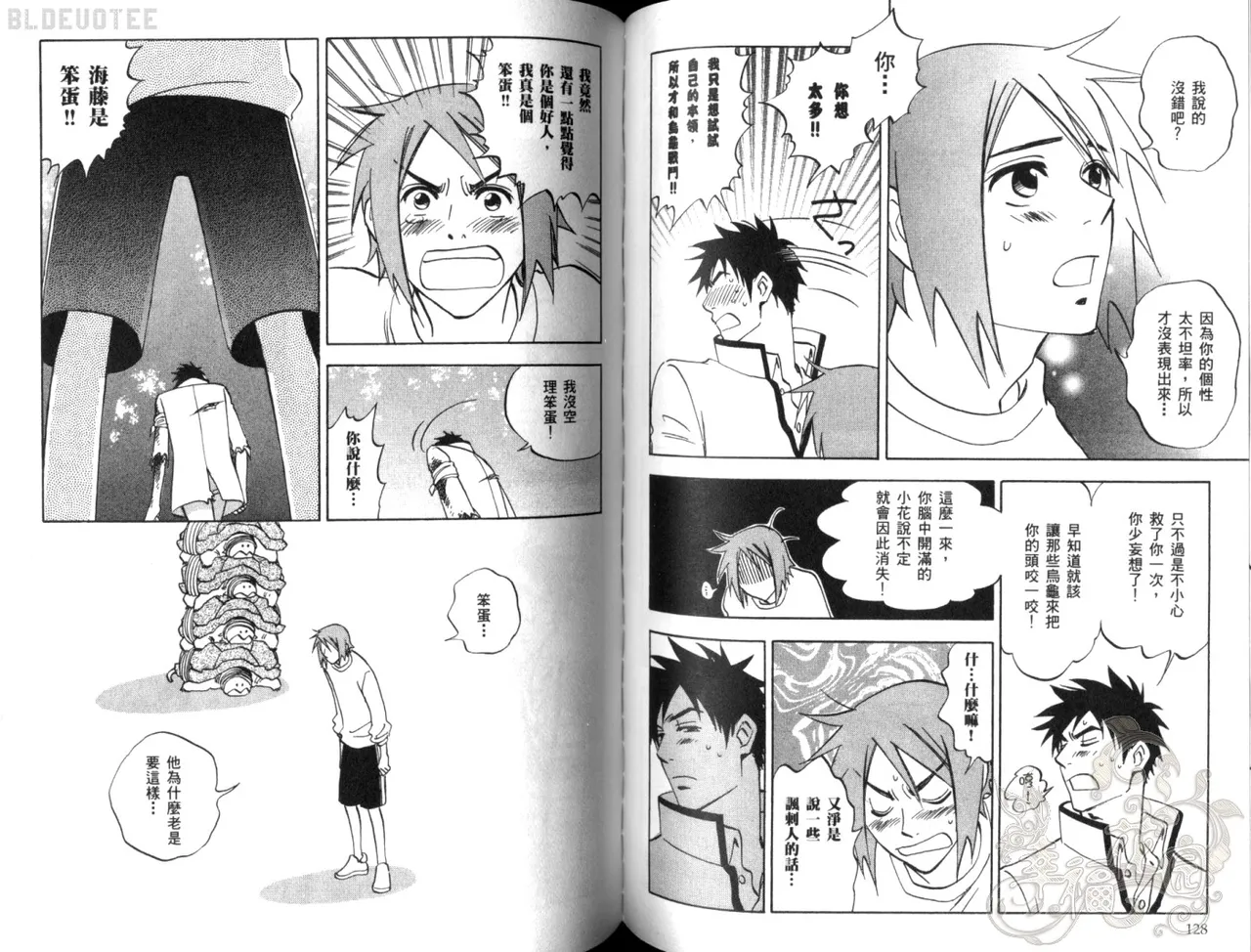Suzuki Tanaka His Favorite 那傢伙的真命天子 Vol. 2 - Image 67