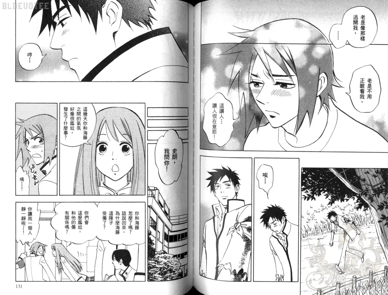 Suzuki Tanaka His Favorite 那傢伙的真命天子 Vol. 2 - Image 68