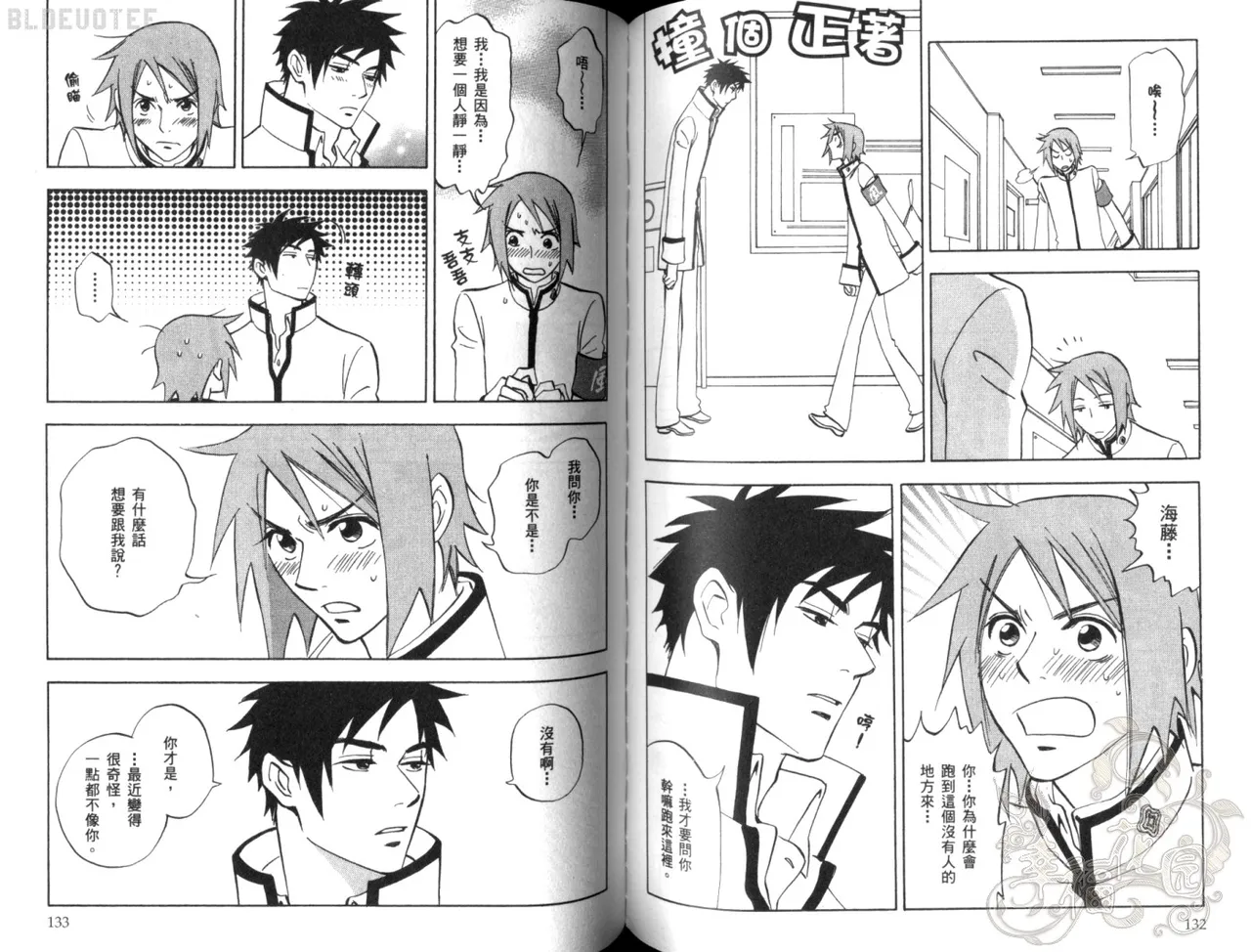 Suzuki Tanaka His Favorite 那傢伙的真命天子 Vol. 2 - Image 69