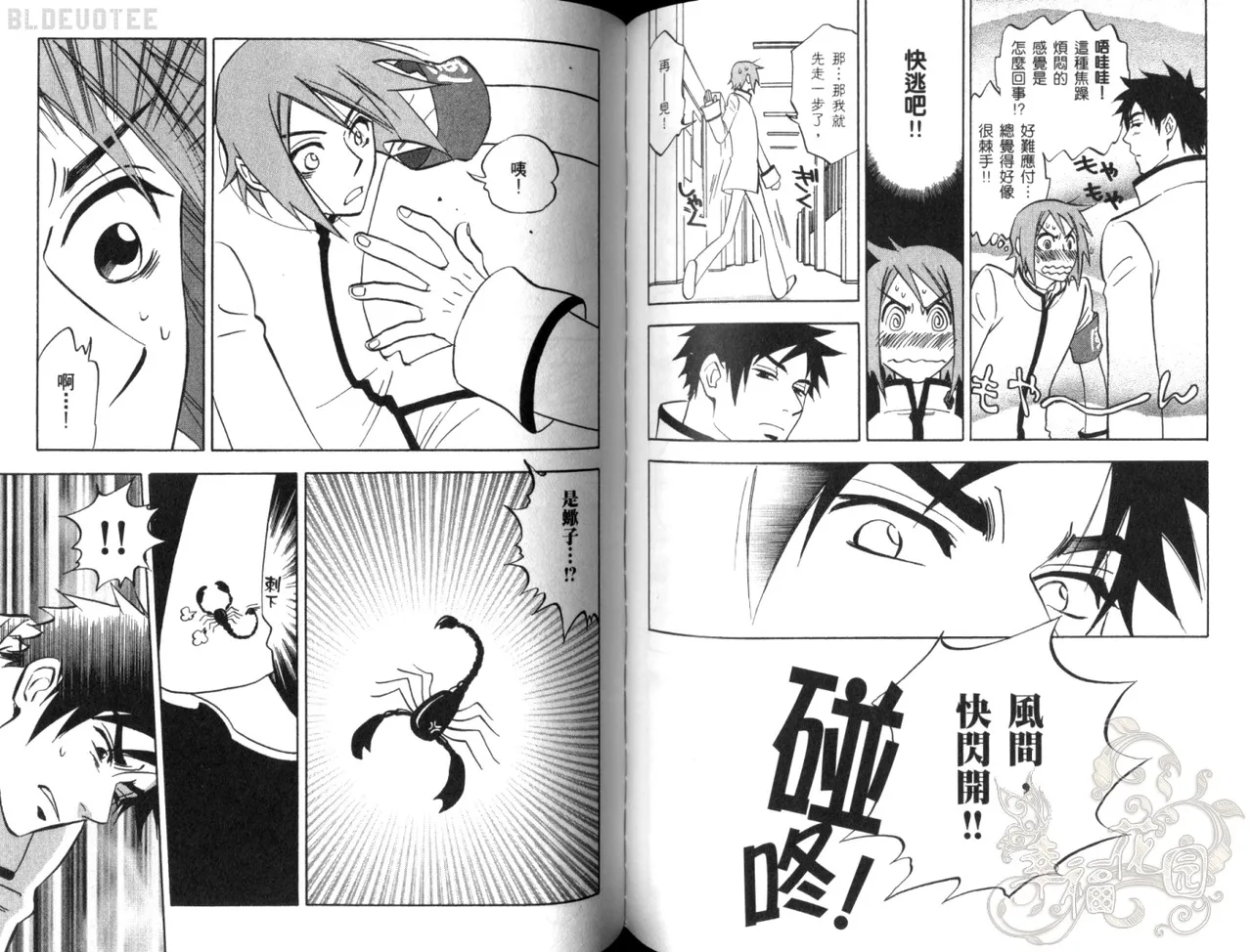Suzuki Tanaka His Favorite 那傢伙的真命天子 Vol. 2 - Image 70