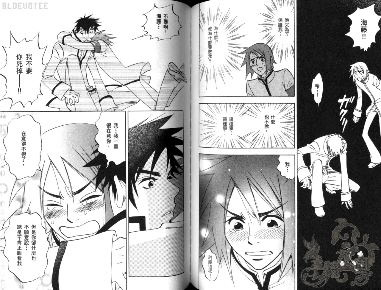 Suzuki Tanaka His Favorite 那傢伙的真命天子 Vol. 2 - Image 71
