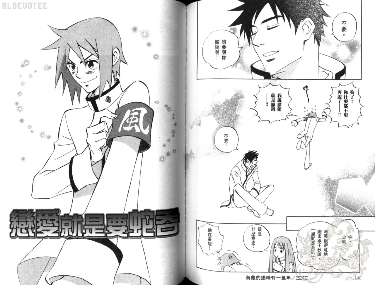 Suzuki Tanaka His Favorite 那傢伙的真命天子 Vol. 2 - Image 73