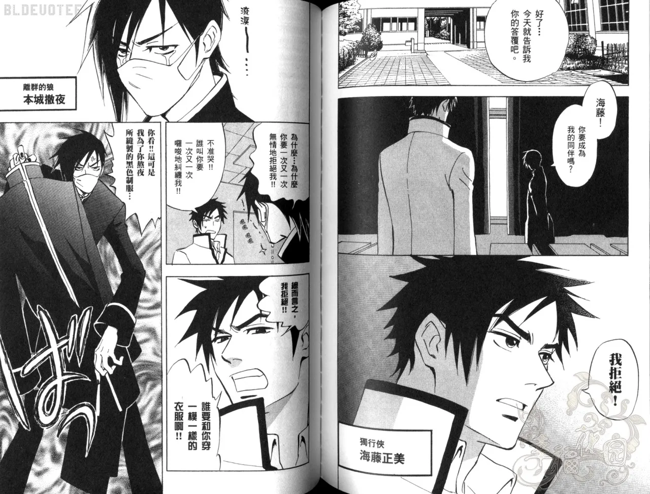 Suzuki Tanaka His Favorite 那傢伙的真命天子 Vol. 2 - Image 74