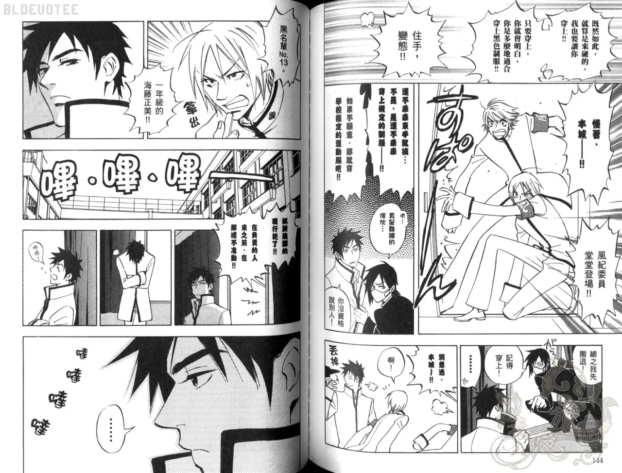Suzuki Tanaka His Favorite 那傢伙的真命天子 Vol. 2 - Image 75