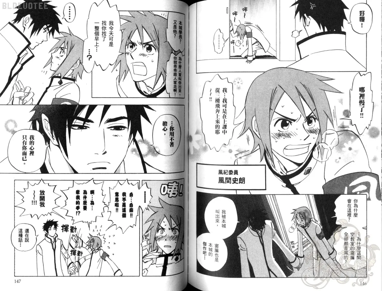Suzuki Tanaka His Favorite 那傢伙的真命天子 Vol. 2 - Image 76