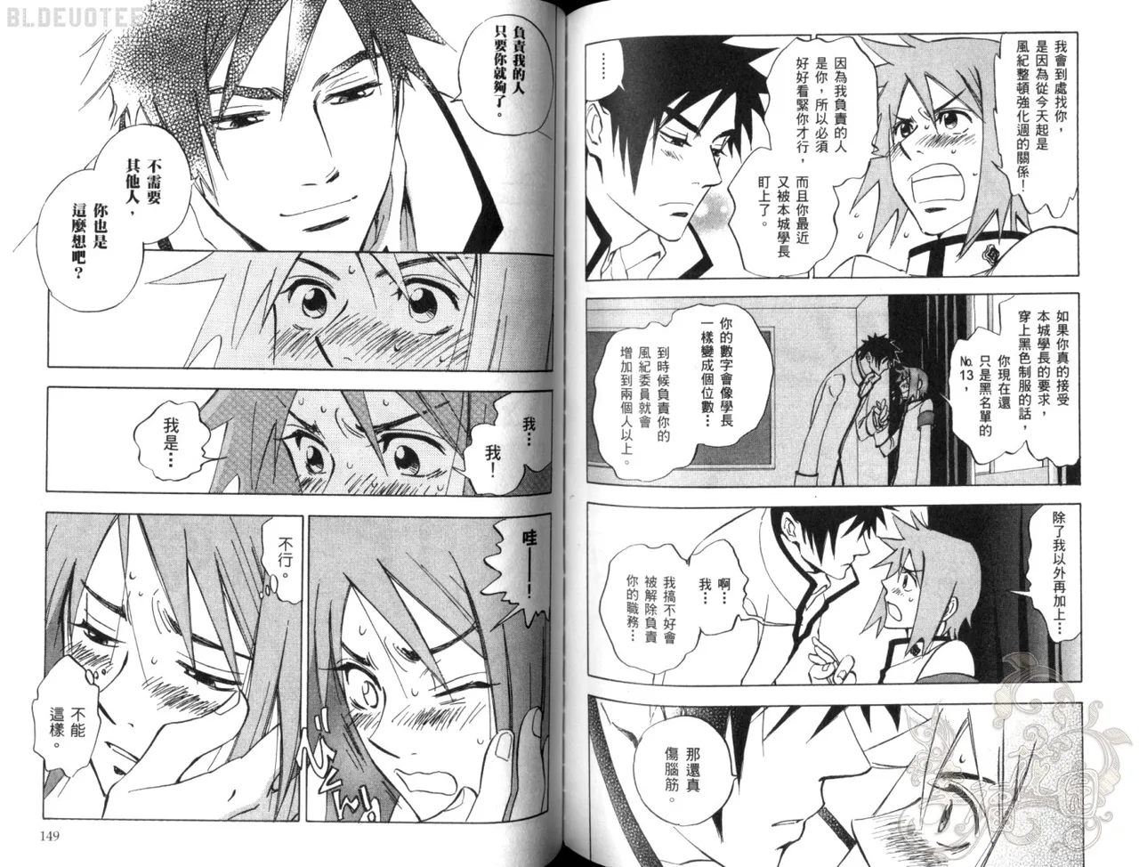 Suzuki Tanaka His Favorite 那傢伙的真命天子 Vol. 2 - Image 77