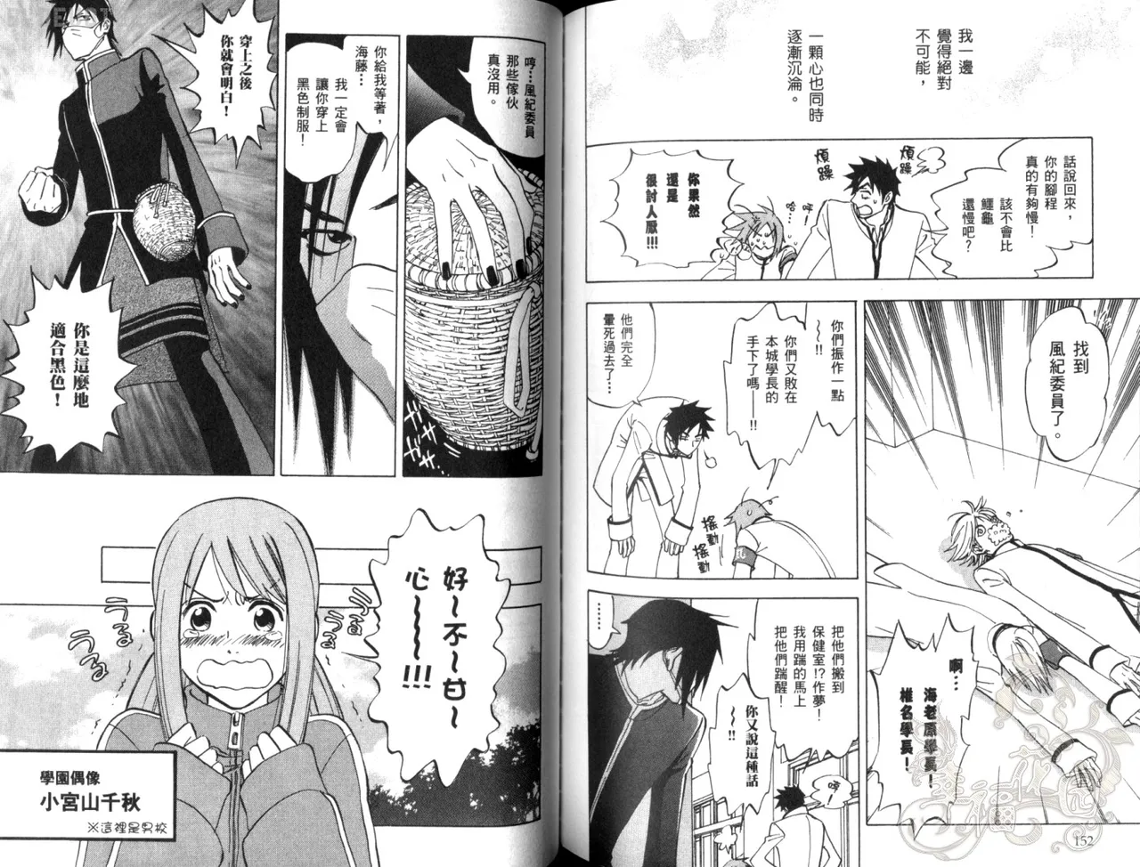 Suzuki Tanaka His Favorite 那傢伙的真命天子 Vol. 2 - Image 79