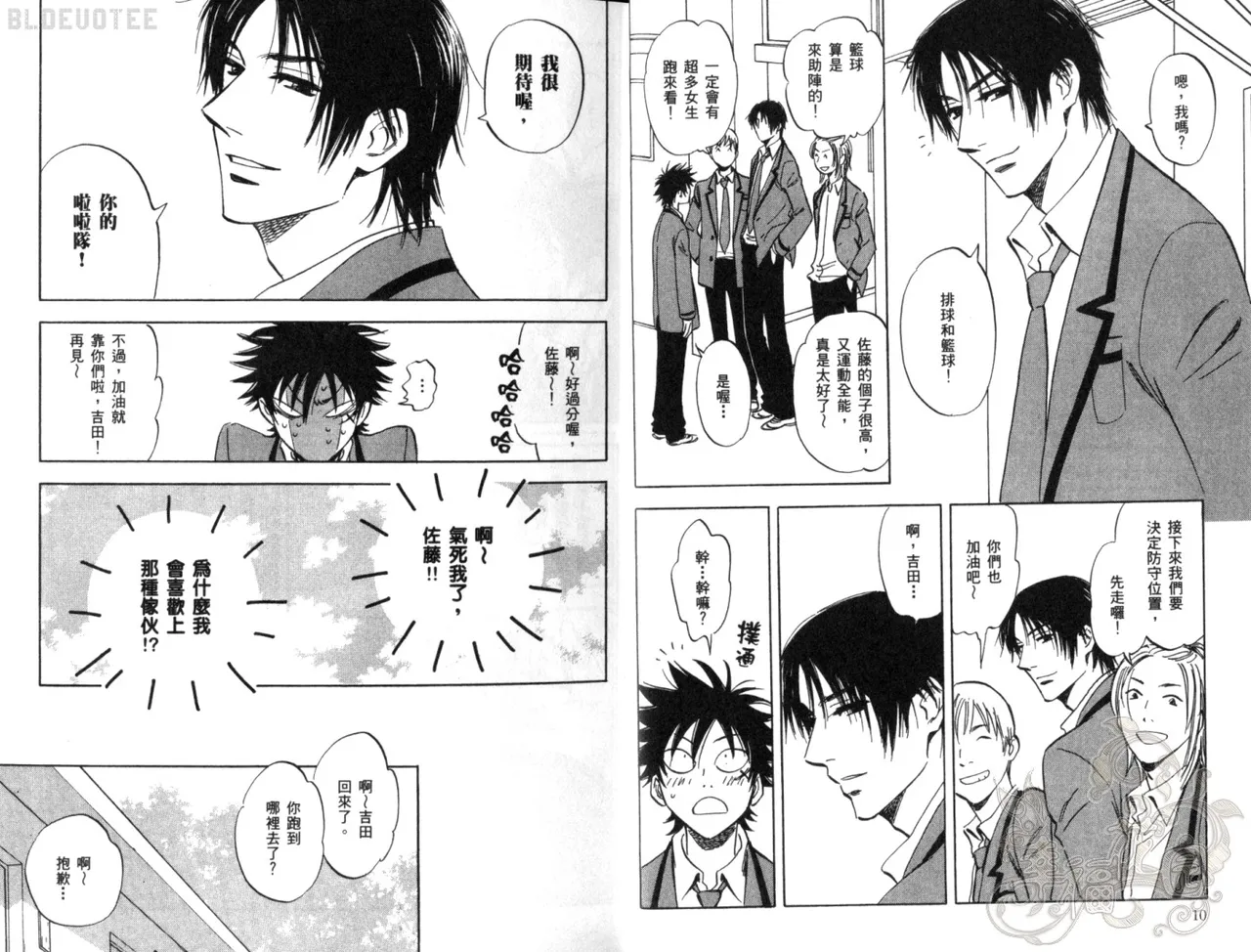 Suzuki Tanaka His Favorite 那傢伙的真命天子 Vol. 2 - Image 8