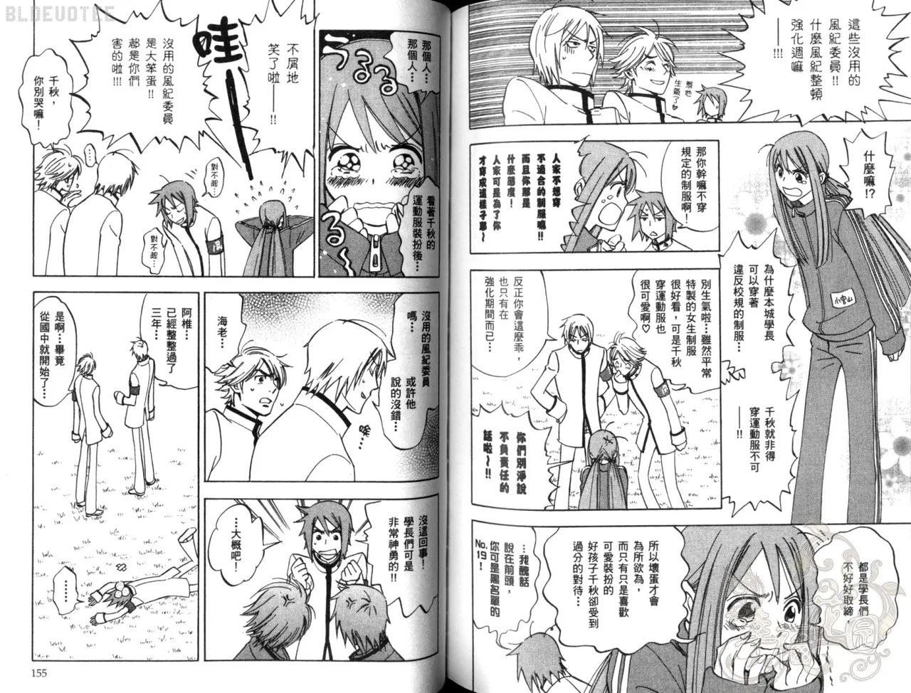 Suzuki Tanaka His Favorite 那傢伙的真命天子 Vol. 2 - Image 80