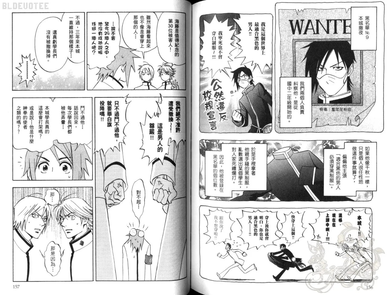 Suzuki Tanaka His Favorite 那傢伙的真命天子 Vol. 2 - Image 81