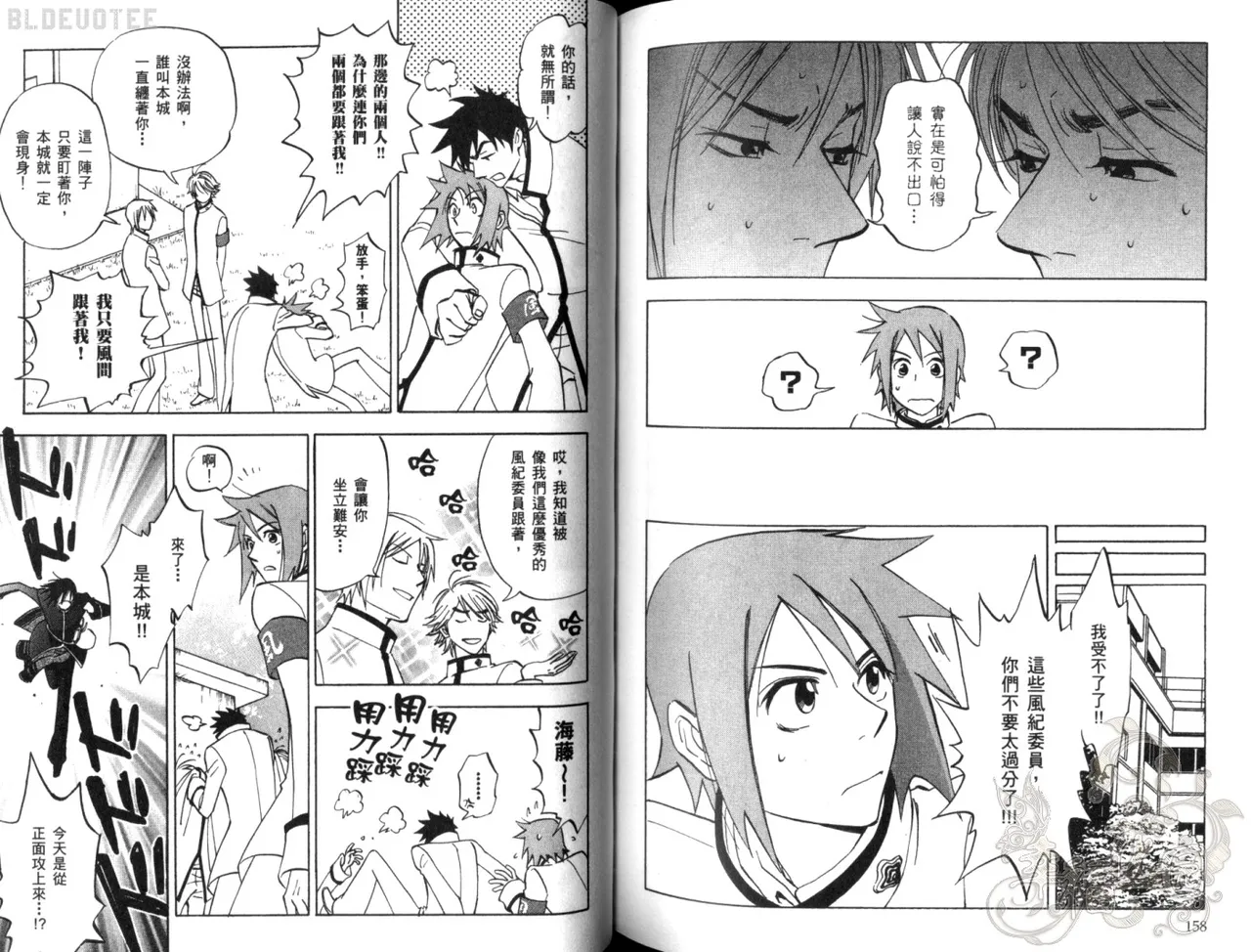 Suzuki Tanaka His Favorite 那傢伙的真命天子 Vol. 2 - Image 82