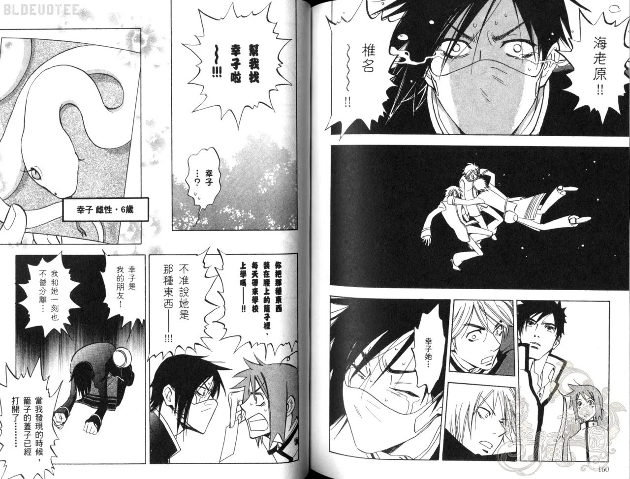 Suzuki Tanaka His Favorite 那傢伙的真命天子 Vol. 2 - Image 83