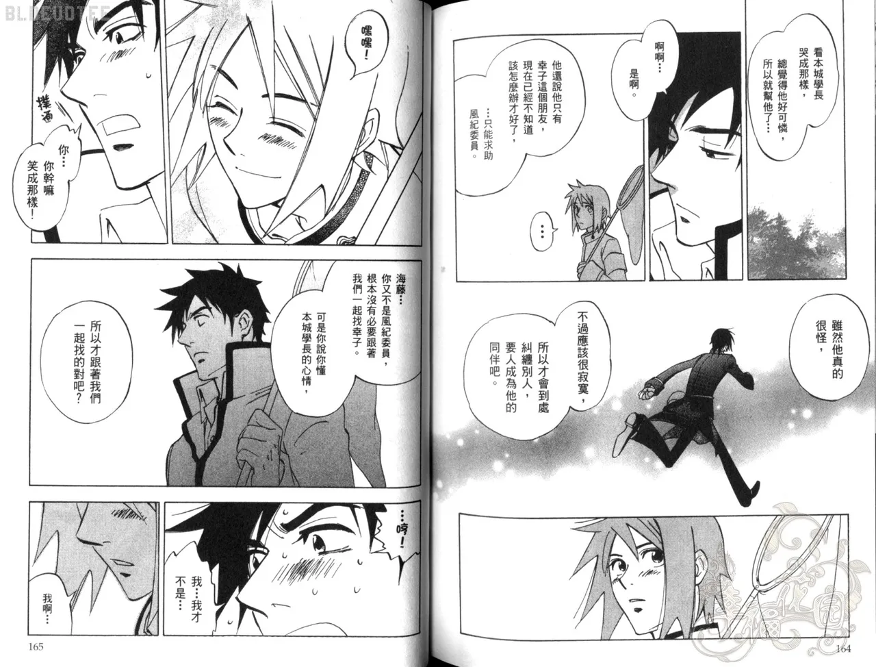 Suzuki Tanaka His Favorite 那傢伙的真命天子 Vol. 2 - Image 85