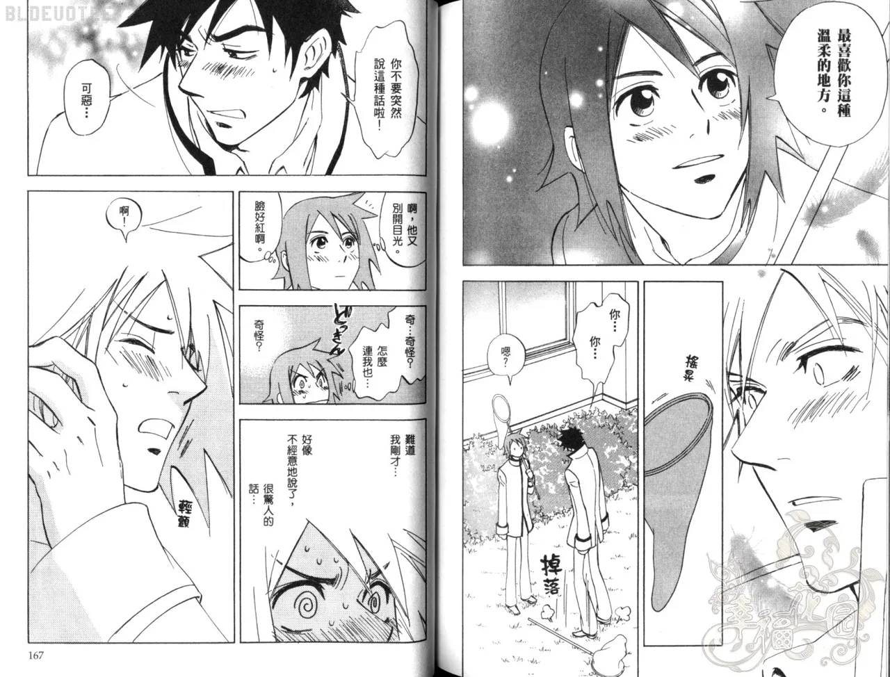 Suzuki Tanaka His Favorite 那傢伙的真命天子 Vol. 2 - Image 86