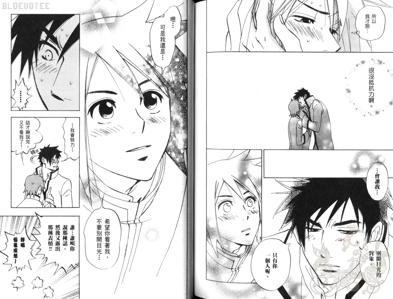 Suzuki Tanaka His Favorite 那傢伙的真命天子 Vol. 2 - Image 87