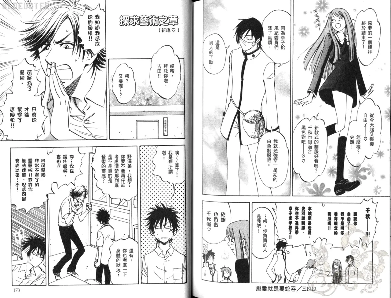 Suzuki Tanaka His Favorite 那傢伙的真命天子 Vol. 2 - Image 89