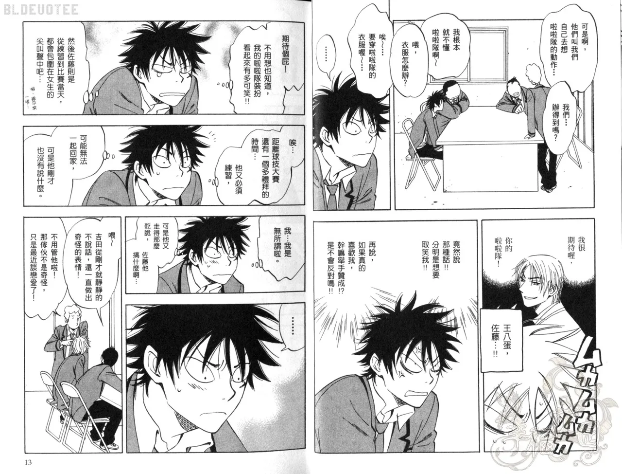 Suzuki Tanaka His Favorite 那傢伙的真命天子 Vol. 2 - Image 9