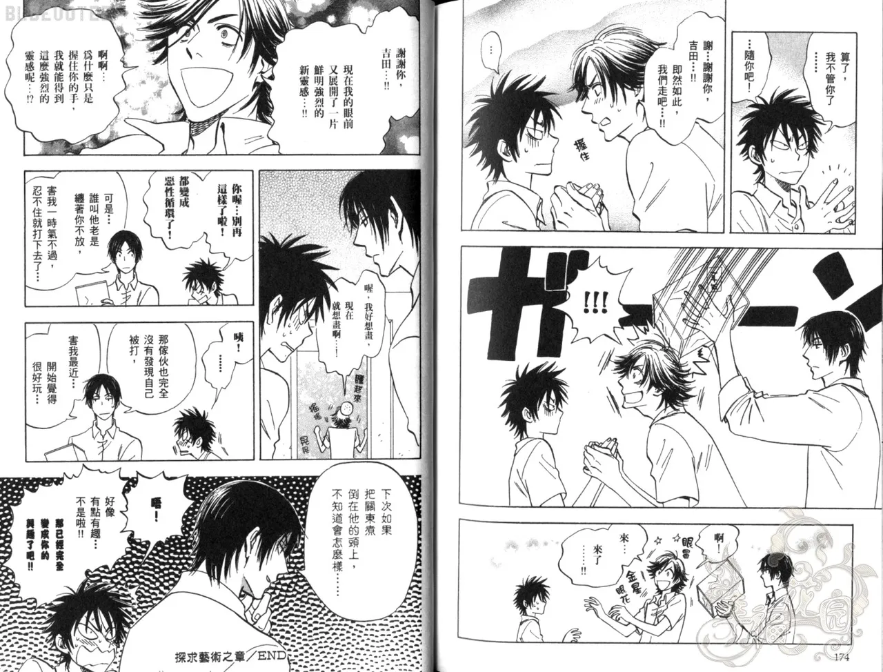 Suzuki Tanaka His Favorite 那傢伙的真命天子 Vol. 2 - Image 90