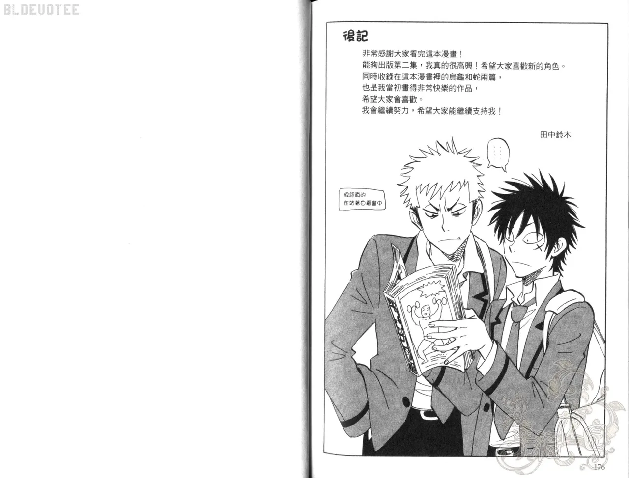 Suzuki Tanaka His Favorite 那傢伙的真命天子 Vol. 2 - Image 91